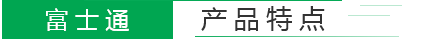 過(guò)濾器特點(diǎn)